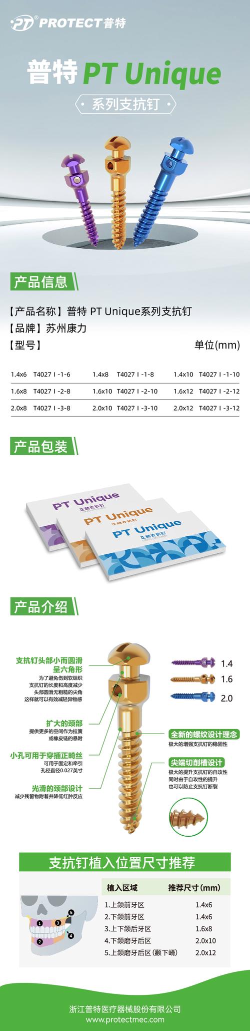 正畸支抗钉的型号-图2