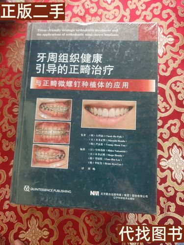 正畸相关牙周治疗-图1