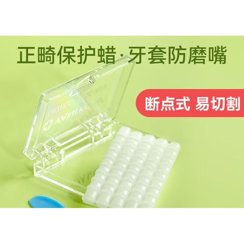 正畸保护蜡用多少-图2
