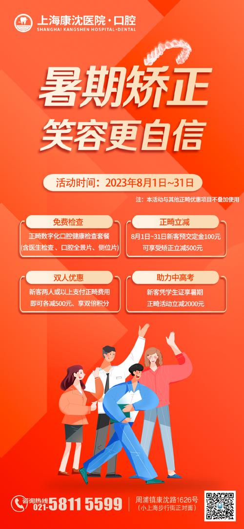 暑期正畸为何成学生党首选?活动优惠与优势全解锁!-图2 暑期正畸为何成学生党首选?活动优惠与优势全解锁!-图2