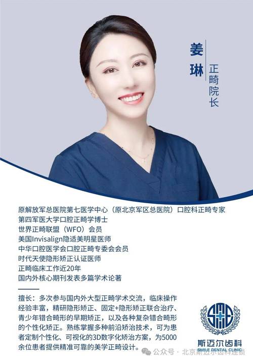 牙齿正畸舒展医生-图2