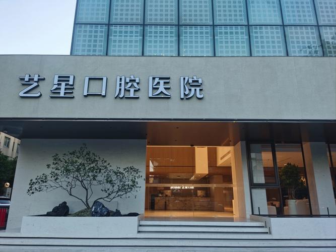 宁波口腔正畸哪家-图1