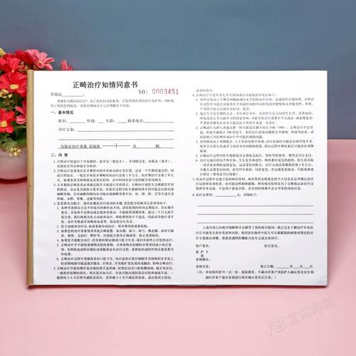 口腔正畸治疗合同需明确哪些核心条款保障患者权益？-图2