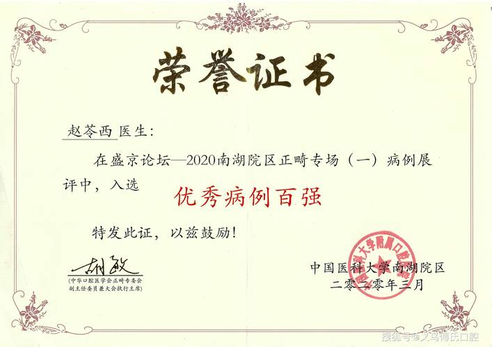 口腔正畸认证证书含金量如何?为何成为职业必备凭证?-图2 口腔正畸认证证书含金量如何?为何成为职业必备凭证?-图2