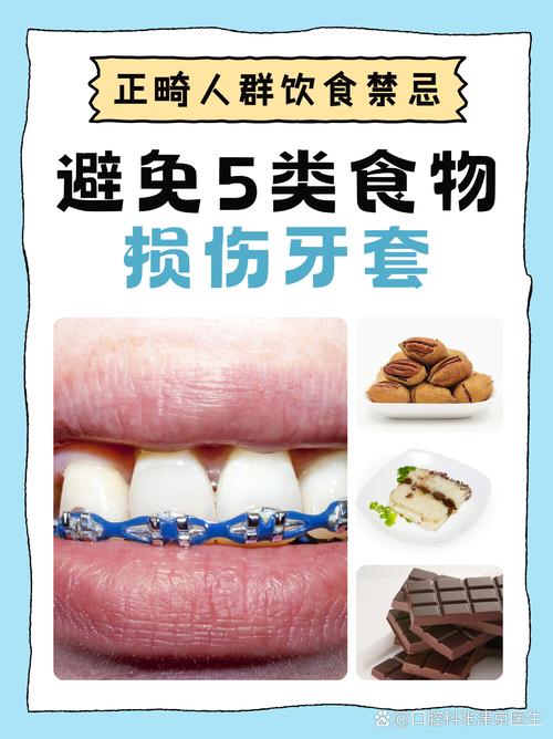 正畸患病如何饮食-图3