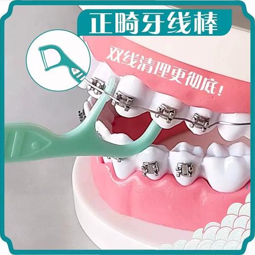 正畸清理牙齿工具-图1