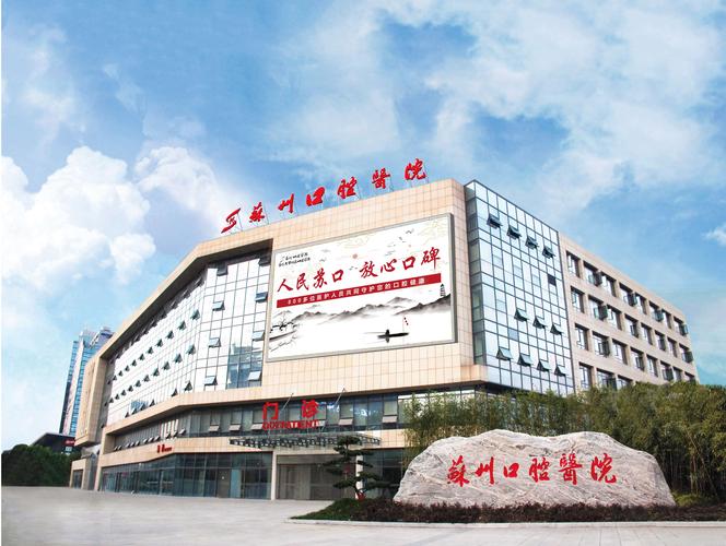 苏州牙齿正畸医院-图1