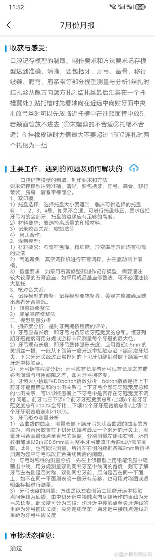 口腔正畸培训课程如何设置？疗程学习重点是什么？-图3