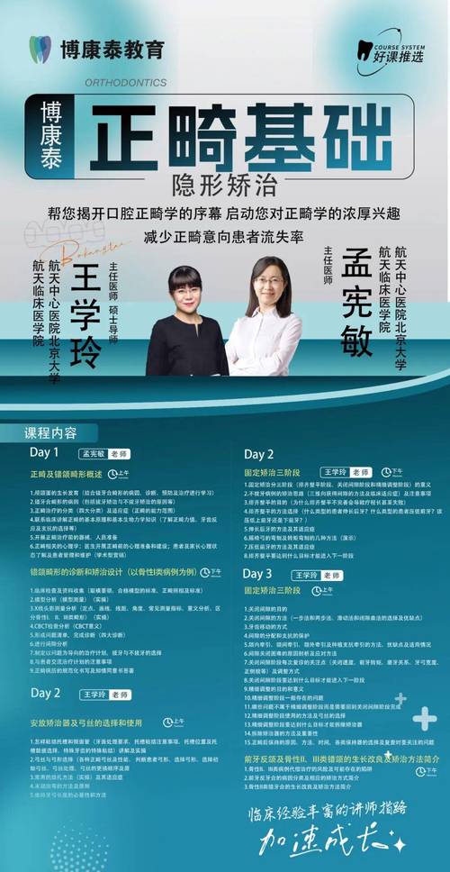 北京正畸专家排名怎么参考？选专家看哪些关键？-图2