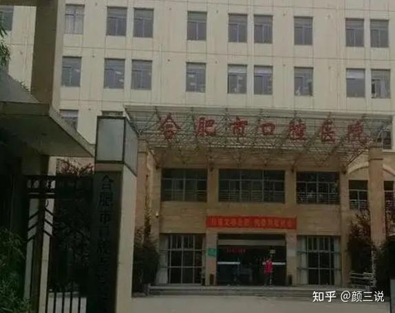 合肥社区医院正畸效果如何？和专科医院比靠谱吗？-图1