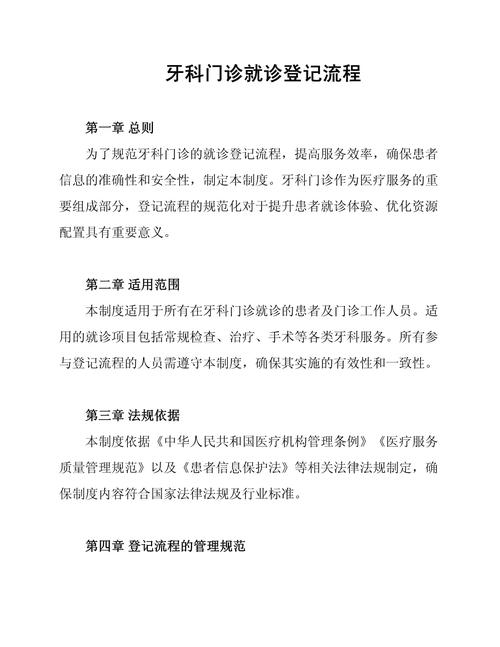 口腔正畸就诊程序-图3 口腔正畸就诊程序-图3