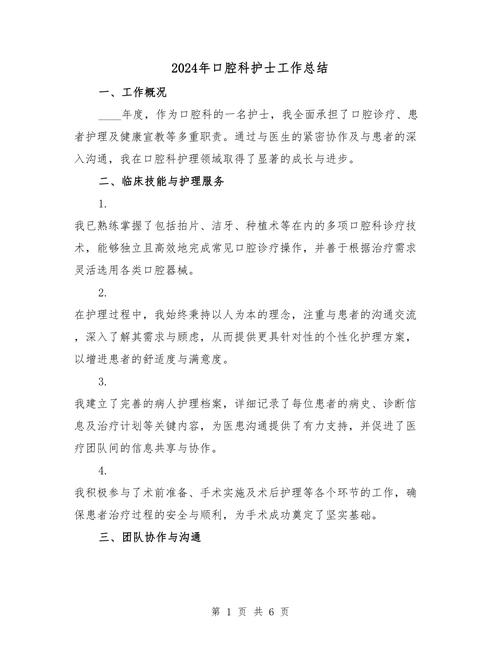 口腔正畸护理心得-图1