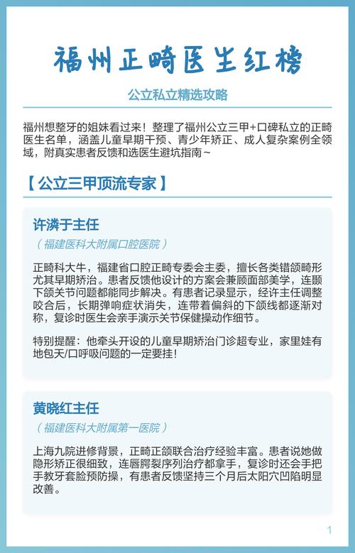 福州正畸医生推荐哪家好？选对靠谱医生看这几点！-图2