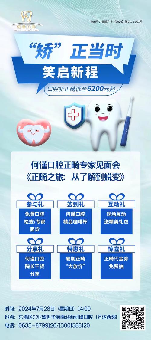 暑期正畸专家活动-图1 暑期正畸专家活动-图1
