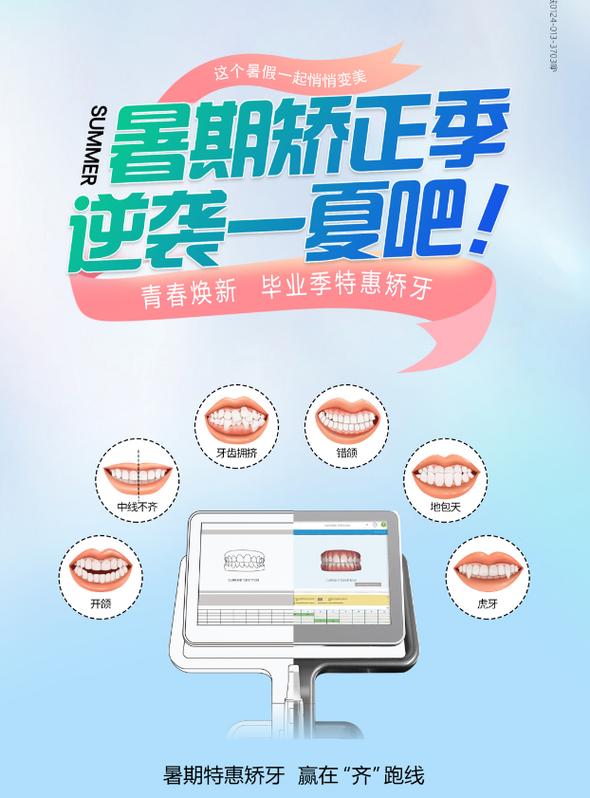 暑期正畸专家活动-图2 暑期正畸专家活动-图2
