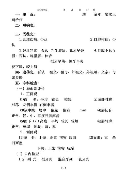 正畸专科病历模板-图1