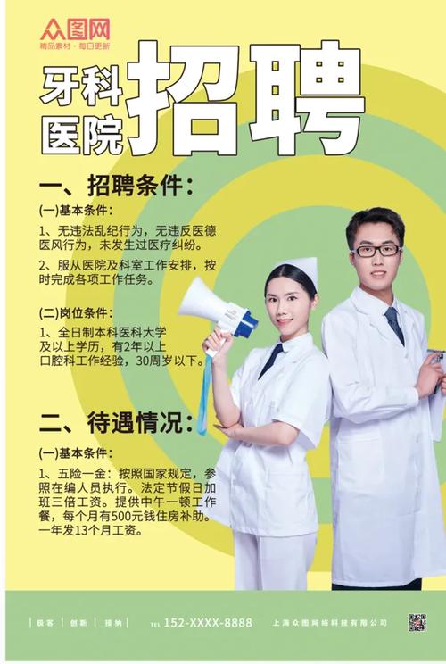 口腔正畸进修招聘的具体条件、申请流程和时间是什么？-图1