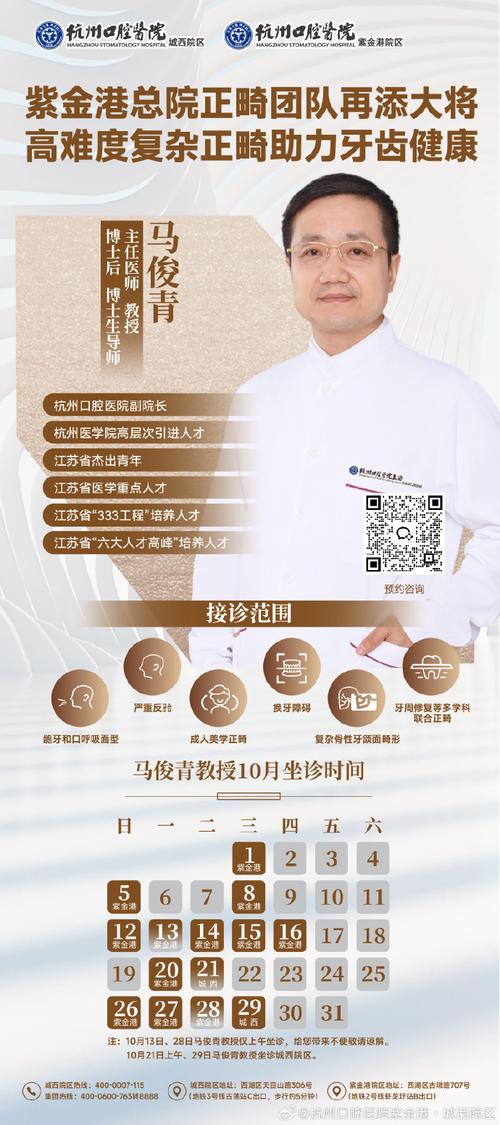 口腔正畸专家预约-图2 口腔正畸专家预约-图2