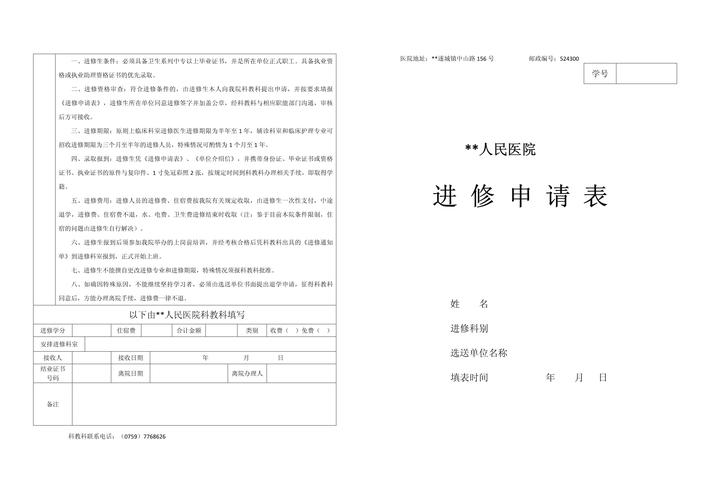 正畸进修申请模板应包含哪些核心内容?-图1 正畸进修申请模板应包含哪些核心内容?-图1