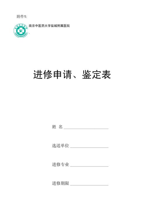 正畸进修申请模板应包含哪些核心内容?-图3 正畸进修申请模板应包含哪些核心内容?-图3