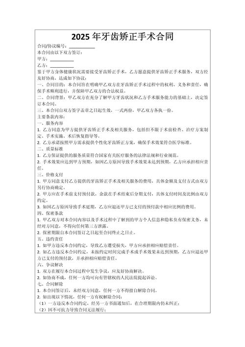 正畸治疗方案格式应包含哪些核心内容？-图2