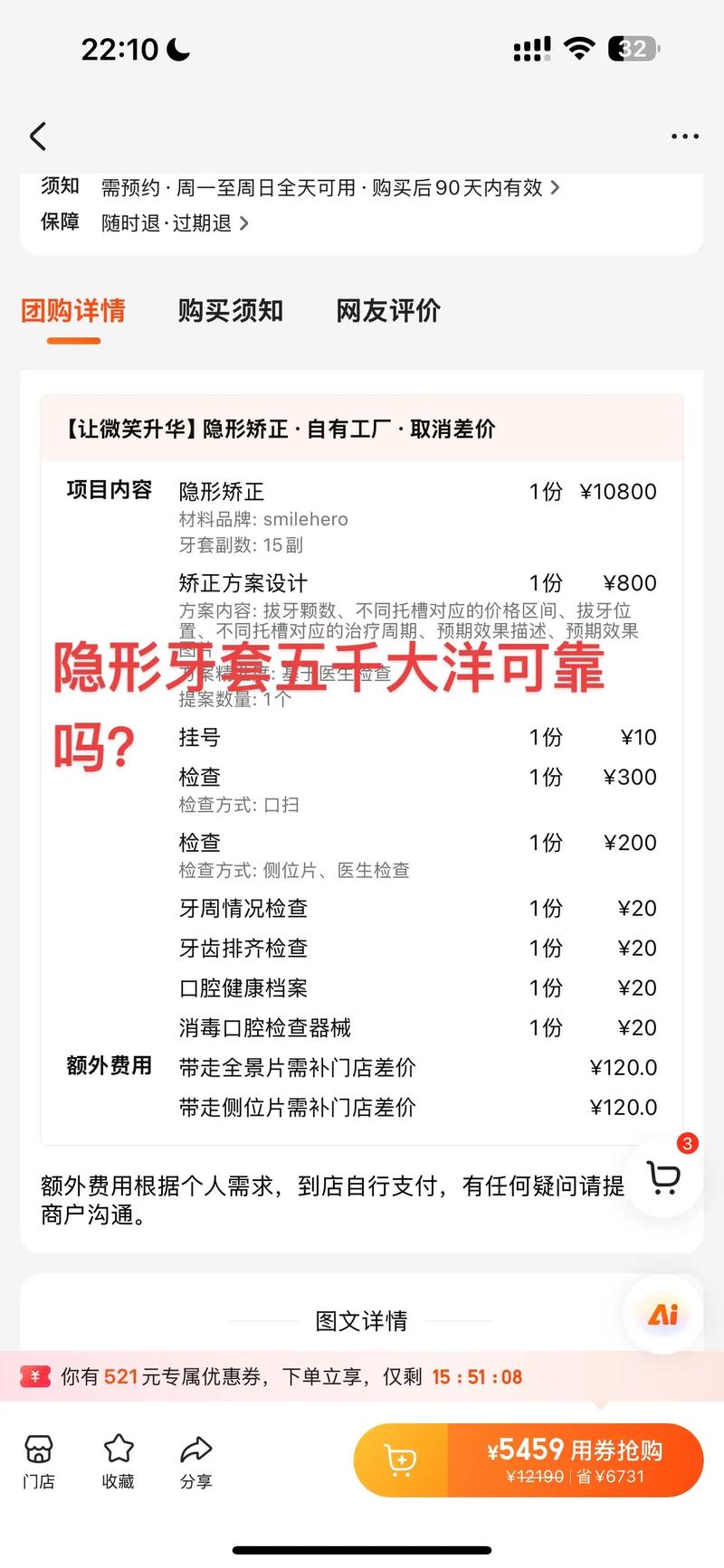 口腔正畸隐形价格-图3