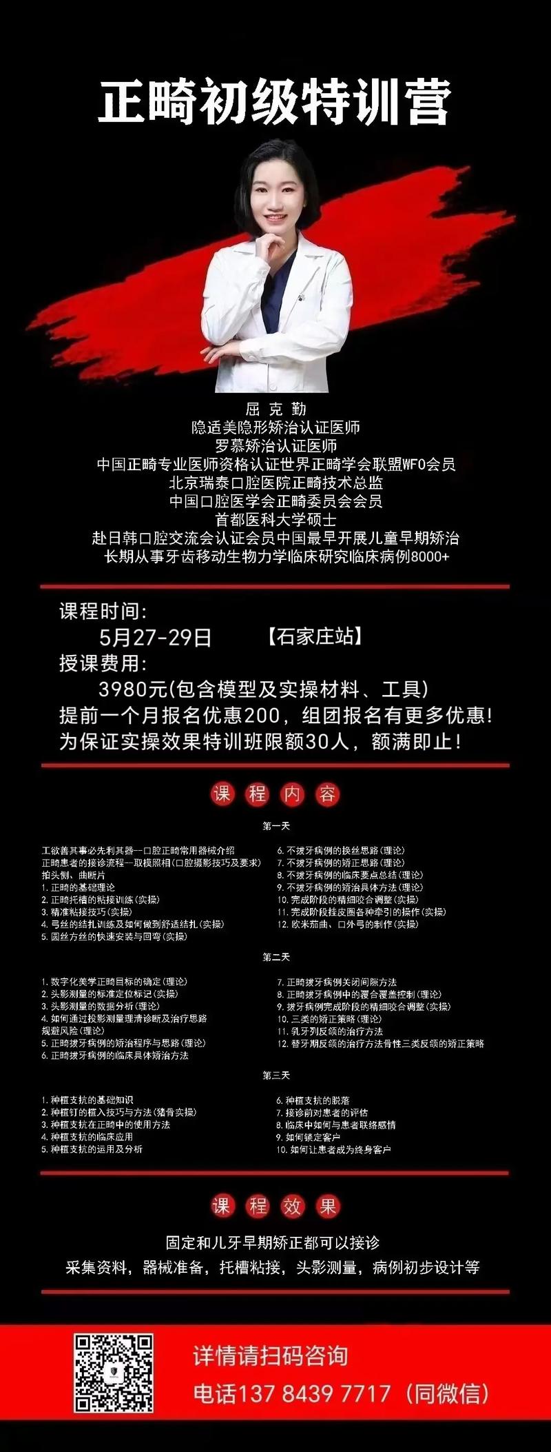 口腔正畸相关课程-图1