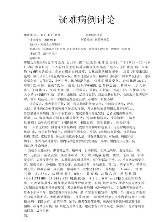 正畸病例讨论记录-图2