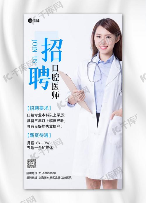 北京口腔正畸招聘,岗位要求与薪资待遇如何?-图1 北京口腔正畸招聘,岗位要求与薪资待遇如何?-图1