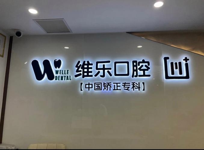 新西兰正畸诊所招-图2 新西兰正畸诊所招-图2