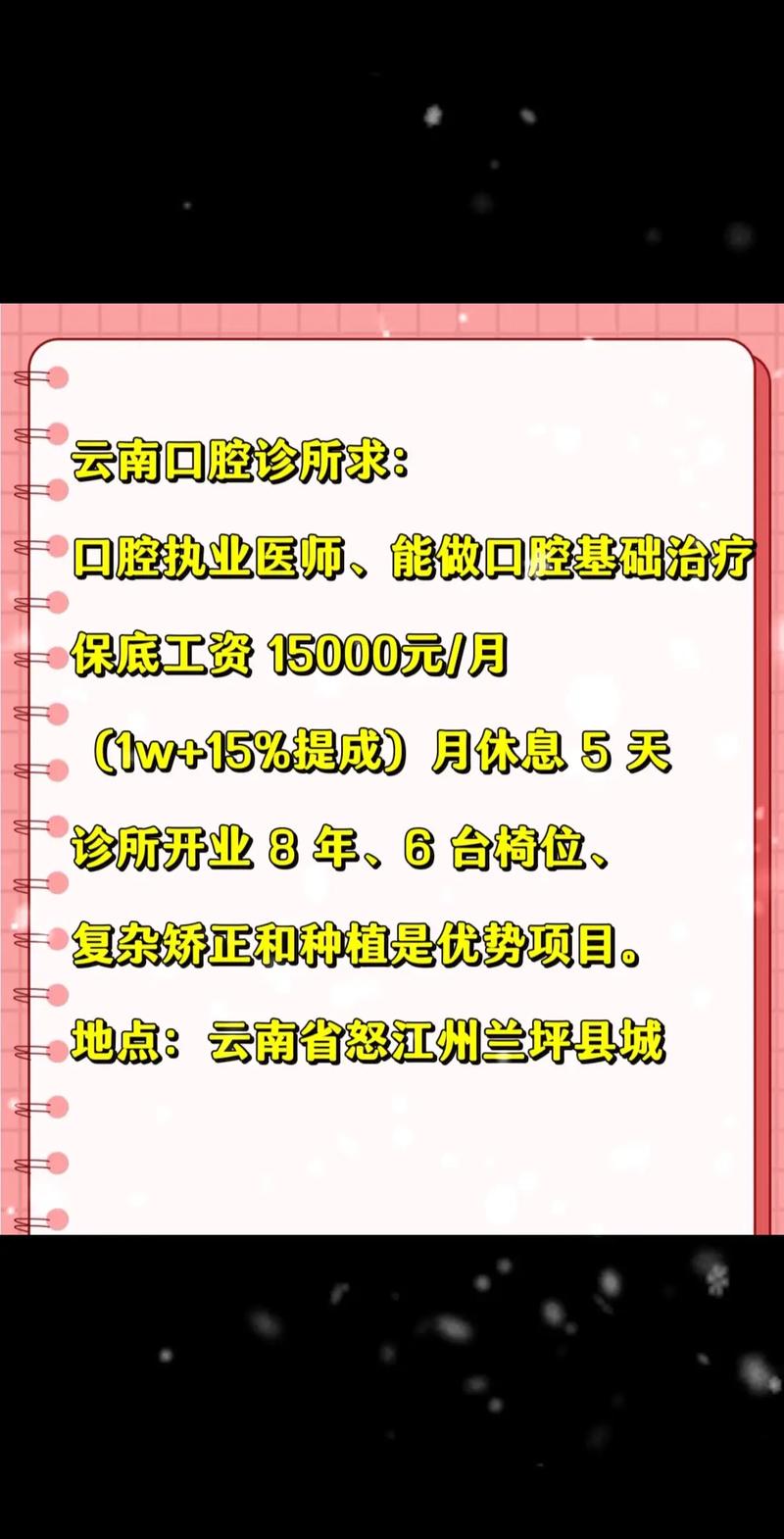 口腔正畸护士招聘-图1