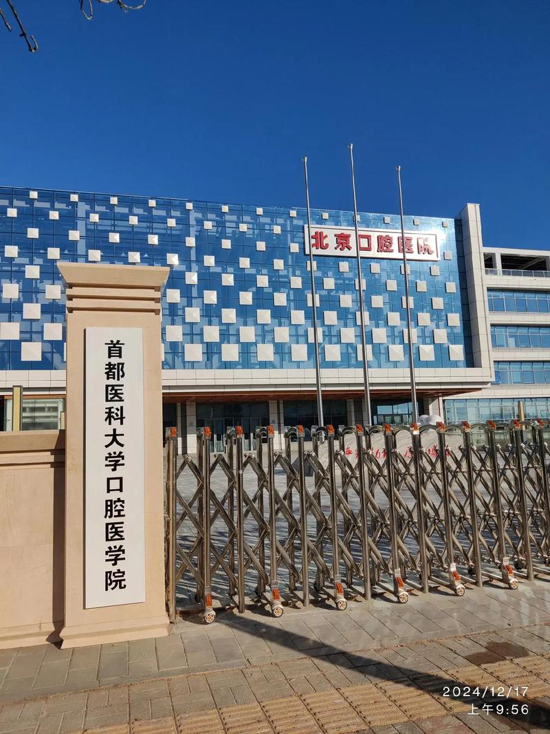 正畸北京哪个医院-图2