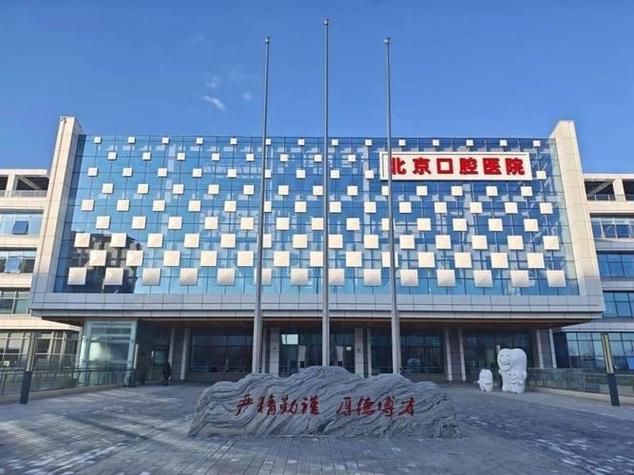 正畸北京哪个医院-图3