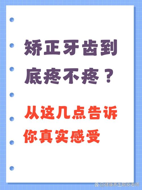 正畸牙齿酸痛，到底是什么原因导致的？-图1
