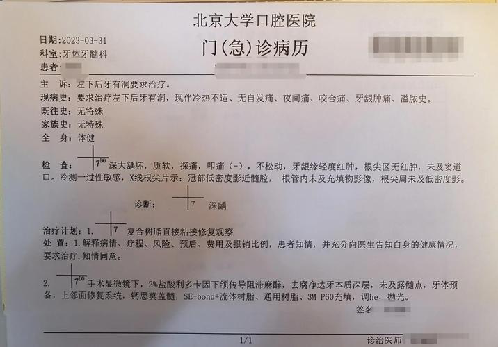 成人正畸完成病历-图1