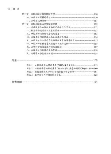 口腔正畸护理技术，日常护理的正确方法和注意事项有哪些？-图1