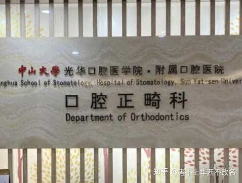 广州公立正畸医院怎么选?靠谱的有哪些?-图1 广州公立正畸医院怎么选?靠谱的有哪些?-图1