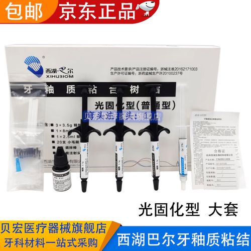 正畸治疗中常用的粘结材料具体名称有哪些?-图2 正畸治疗中常用的粘结材料具体名称有哪些?-图2