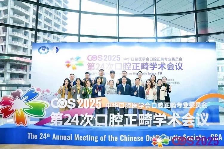 2025正畸大会-图1