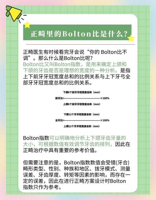 正畸中Bolton指数异常会影响矫正效果吗？-图1
