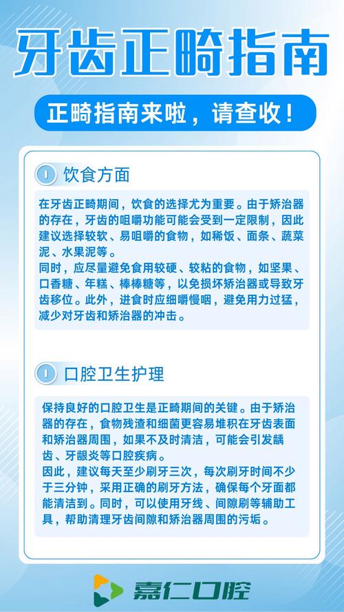 正畸矫正有哪些注意事项？这些关键细节你都知道吗？-图1