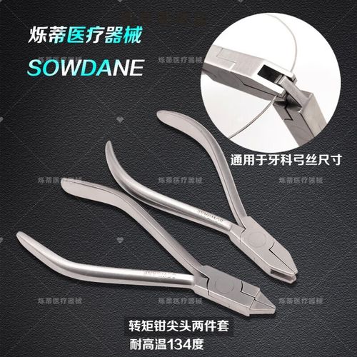 正畸转矩钳价格是多少？选购时品牌型号和材质如何影响价格？-图1