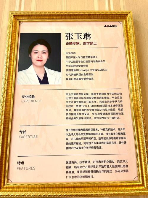 正畸专科医生简介-图1