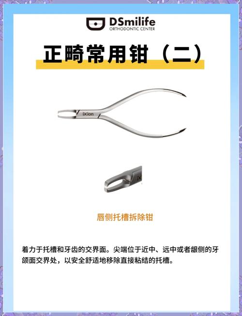 正畸钳子什么牌子-图3 正畸钳子什么牌子-图3