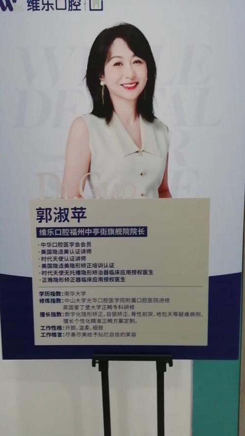 福州口腔正畸医生-图1