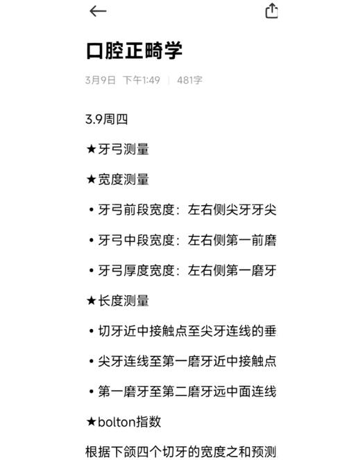 正畸牙弓宽度测量如何指导临床矫治方案?-图2 正畸牙弓宽度测量如何指导临床矫治方案?-图2