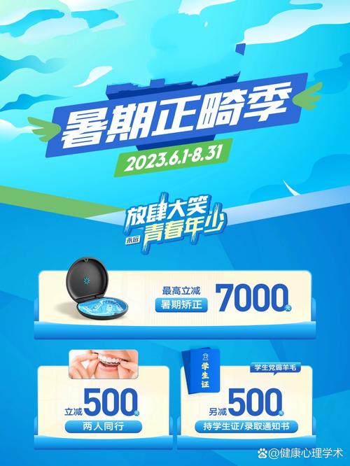 暑假正畸活动方案有哪些亮点？-图2