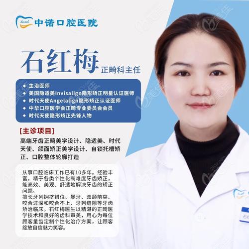 各地正畸医生介绍-图2 各地正畸医生介绍-图2