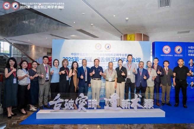 2025正畸年会-图1 2025正畸年会-图1