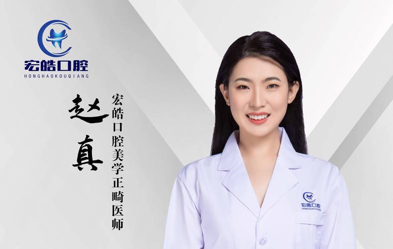 牙齿正畸医生咨询-图1